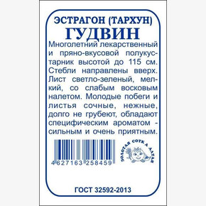Эстрагон Гудвин б/п /Сотка/ 0,1 г
