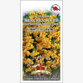 Эстрагон Мексиканский /Сотка/ 0,1 г