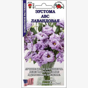 Эустома АВС Лавандовая/ Сотка