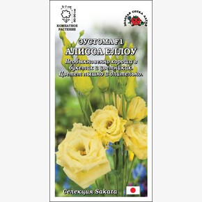 Эустома Алисса Еллоу /Сотка/ 5 шт h80-90см