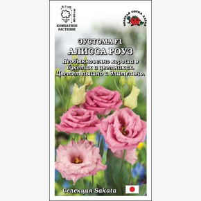 Эустома Алисса Роуз /Сотка/ 5 шт