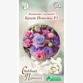 Эустома БУКЕТ НЕВЕСТЫ 4 драже/ Евросемена