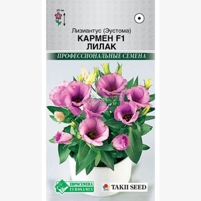Эустома Кармен Лилак F1/ Евросемена