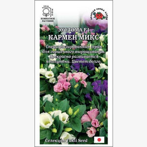 Эустома Кармен микс /Сотка/ 5 шт