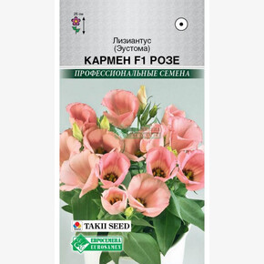 Эустома КАРМЕН РОЗЕ 3 драже/ Евросемена