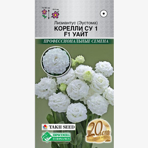 Эустома Корелли СУ I Уайт F1/ Евросемена