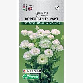 Эустома КОРЕЛЛИ УАЙТ (3 драже)/ Евросемена