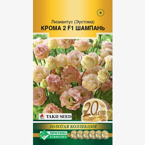 Эустома Крома 2 Шампань 3 драже/ Евросемена