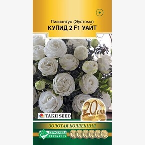 Эустома Купид 1 Уайт F1/ Евросемена