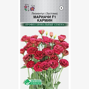 Эустома Мариачи Кармин F1/ Евросемена