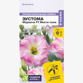 Эустома Мариачи Мисти Пинк 3шт/ Семена Алтая