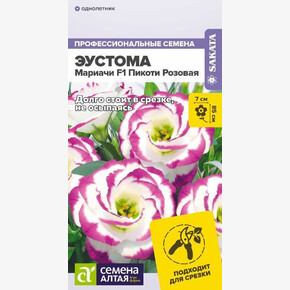 Эустома Мариачи Пикоти Розовая 3шт/ Семена Алтая