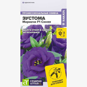 Эустома Мариачи Синяя / Семена Алтая