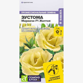Эустома Мариачи F1 Желтая/Сем Алт/цп 3 шт.