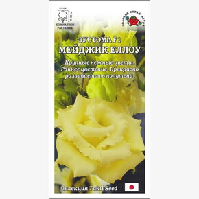 Эустома Мейджик Йеллоу /Сотка/ 5 шт