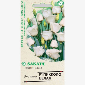 Эустома Пикколо Белая /Гавриш/ 4шт