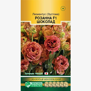 Эустома РОЗАННА ШОКОЛАД 3 драже/ Евросемена