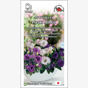 Эустома Рози Микс /Сотка/ 5 шт/ h-15-20см d-4-5см/ *500
