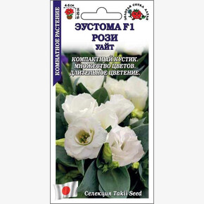 Эустома Рози Уайт /Сотка/ 5 шт/ h-15-20см d-4-5см/ *500