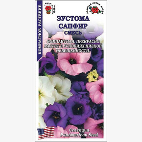 Эустома Сапфир Смесь /Сотка/ 5 шт/*500