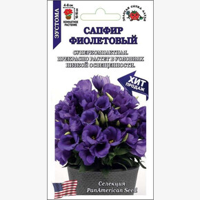 Эустома Сапфир фиолетовый /Сотка/ 5 шт прост, 10-15см/*500