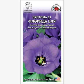 Эустома Флорида Блу /Сотка/ 5 шт гранулы 20-25см