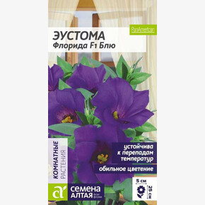 Эустома Флорида Блю/ Семена Алтая 5 шт. низкорослая