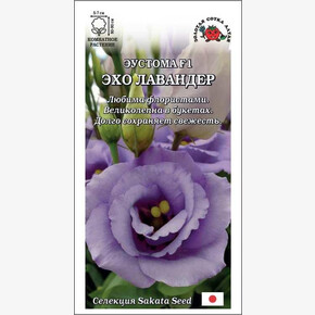 Эустома Эхо Лавандер/ Сотка 5шт