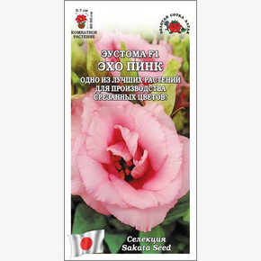 Эустома Эхо Пинк /Сотка/ 5шт