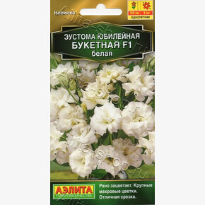 Эустома Юбилейная букетная белая 5шт/ Аэлита