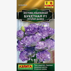 Эустома Юбилейная букетная голубая дымка 5шт/ Аэлита