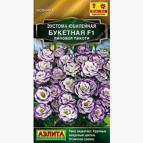 Эустома Юбилейная букетная лиловая пикоти 5шт/ Аэлита