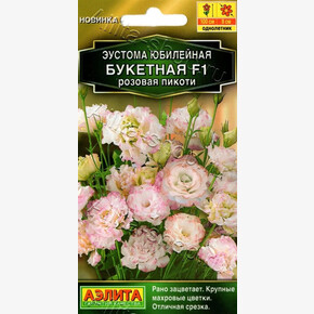 Эустома Юбилейная букетная розовая пикоти 5шт/ Аэлита