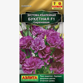 Эустома Юбилейная букетная сиреневая 5шт/ Аэлита