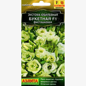 Эустома Юбилейная букетная фисташковая 5шт/ Аэлита