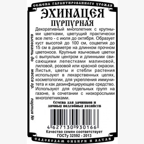 Эхинацея Пурпурная (0,1 гр Б/П)/ Деметра