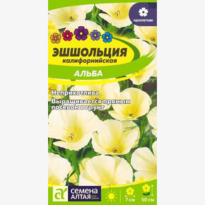 Эшшольция Альба/ Семена Алтая 0,2гр