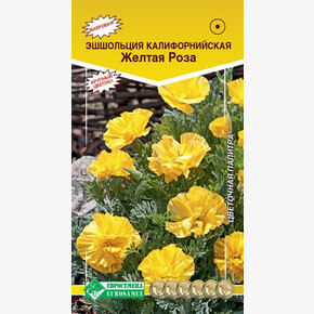 Эшшольция ЖЕЛТАЯ РОЗА 20 шт/ Евросемена