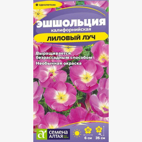 Эшшольция Лиловый луч/Сем Алт/цп 0,1 гр.