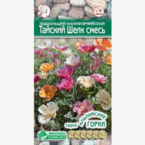 Эшшольция ТАЙСКИЙ ШЕЛК смесь калифорнийская 20 шт/ Евросемена