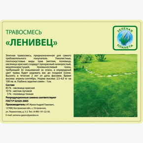Газон Ленивец 5 кг