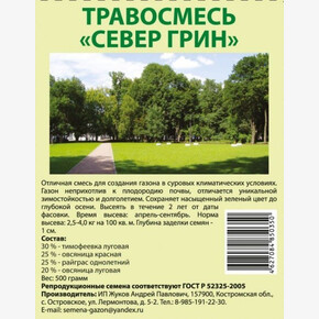 Газон Север Грин 10 кг