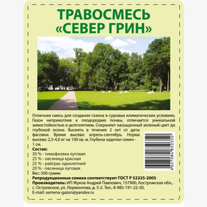 Газон Север Грин 500 гр