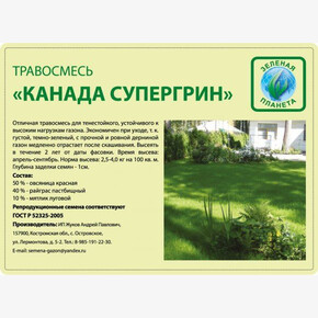 Газон Канада СуперГрин 5 кг