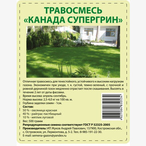 Газон Канада СуперГрин10 кг