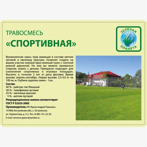 Газон Спортивная уп 3 кг