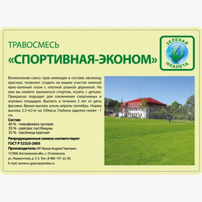 Газон Спортивная-Эконом 100 гр