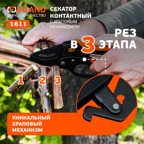 Секатор контактный 1611 FINLAND 200 мм, D30 мм, храповый механизм