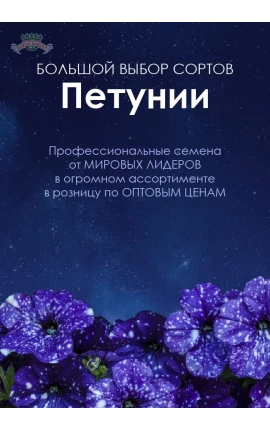 петуния