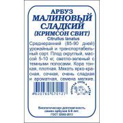 Арбуз Малиновый сладкий б/п /Сотка/ 0,5г/ среднеран. 5-10кг/*1200
